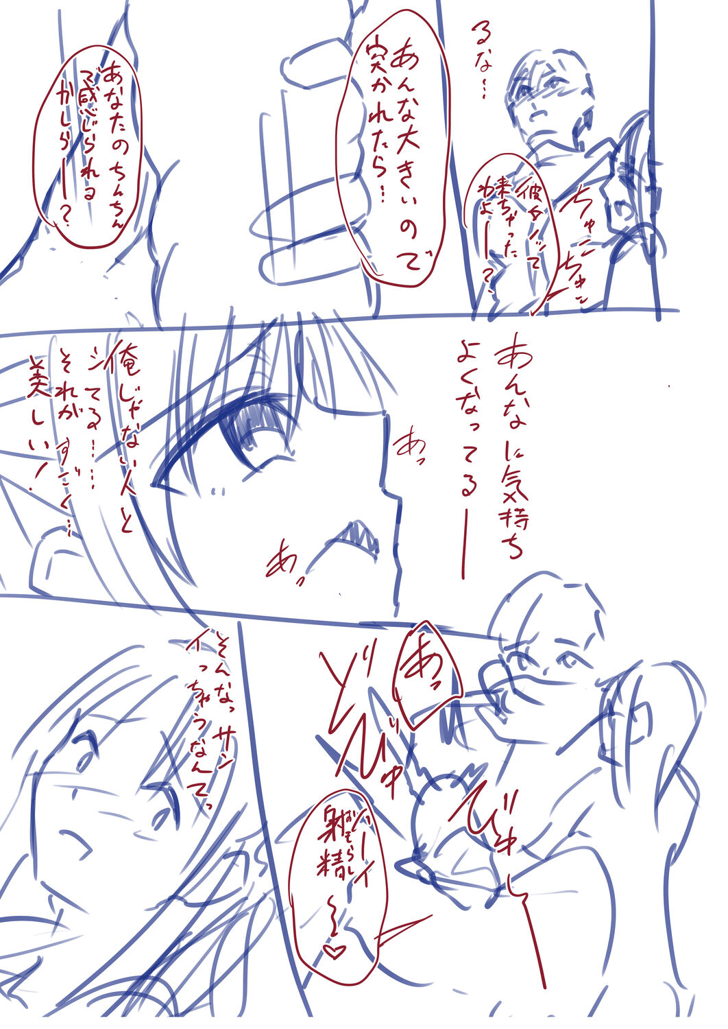Netorare Metamorphose page 245