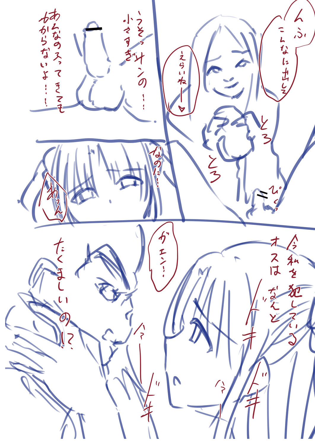 Netorare Metamorphose page 246