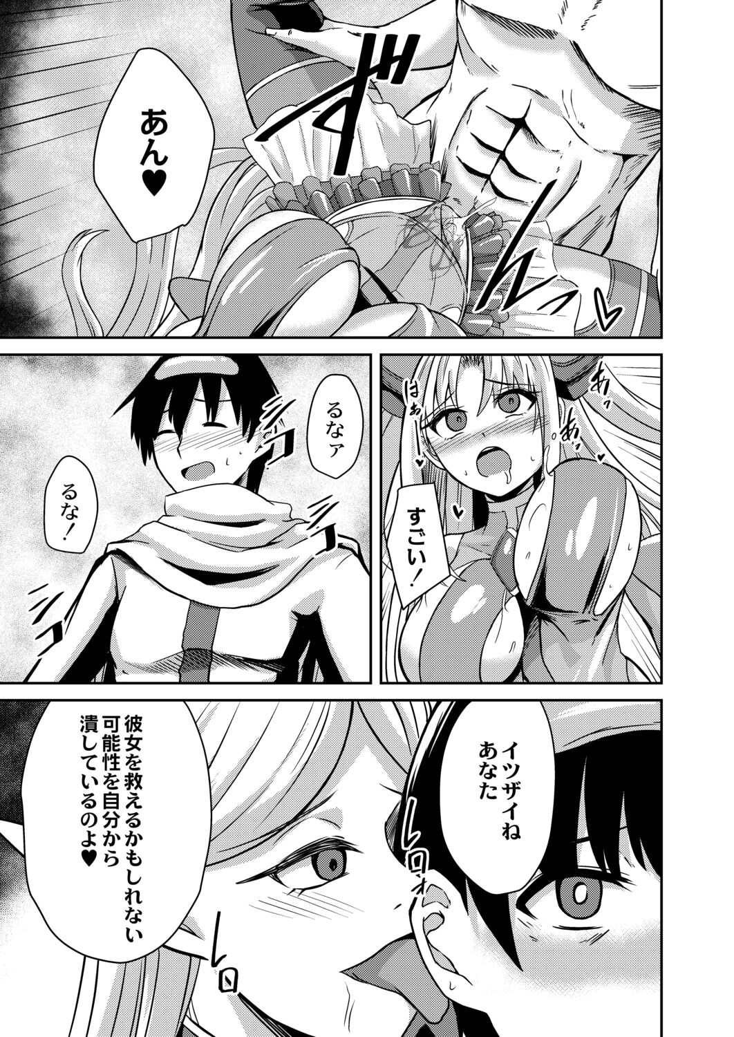 Netorare Metamorphose page 25