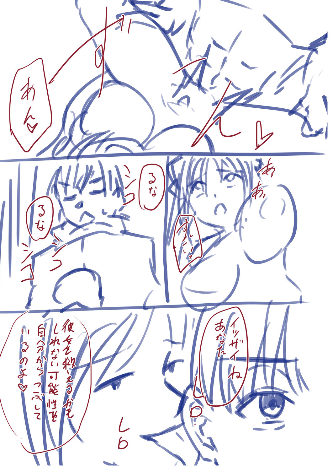 Netorare Metamorphose page 253
