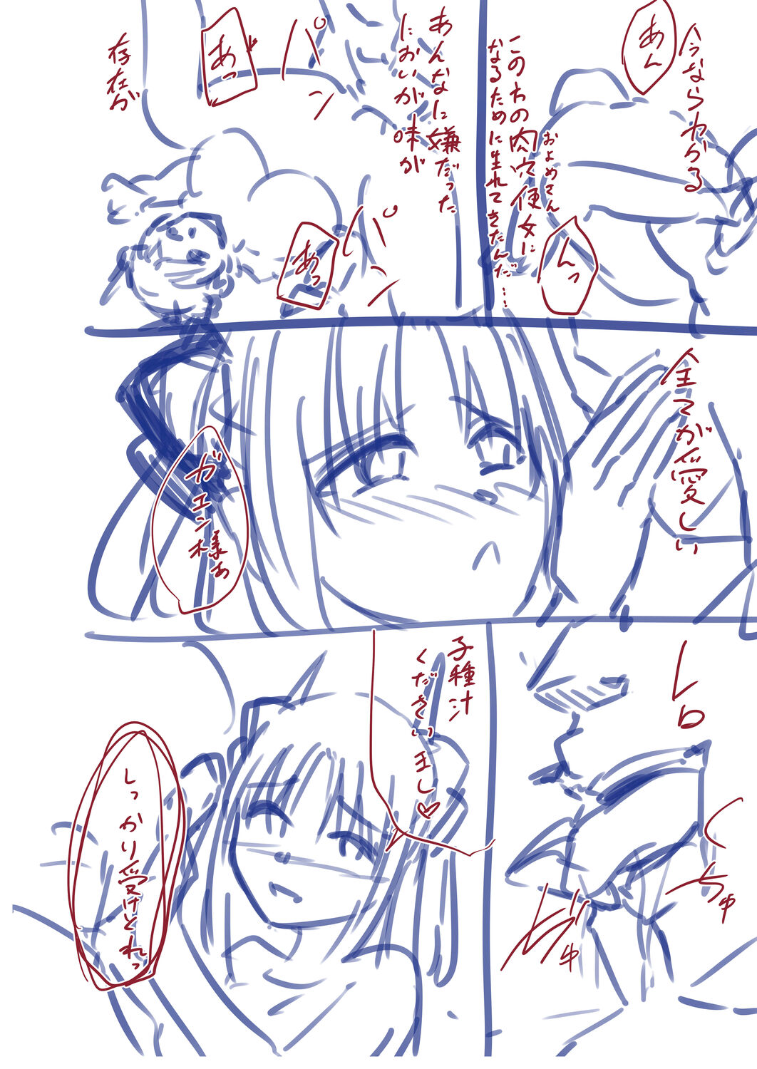 Netorare Metamorphose page 254