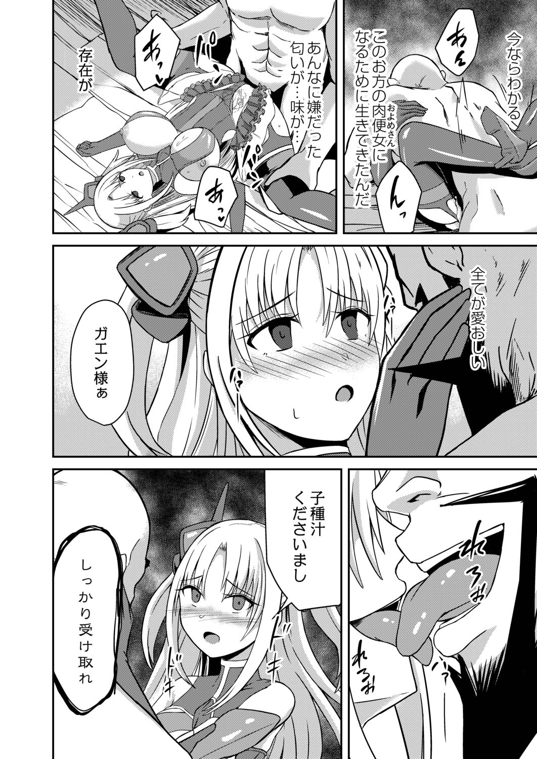 Netorare Metamorphose page 26