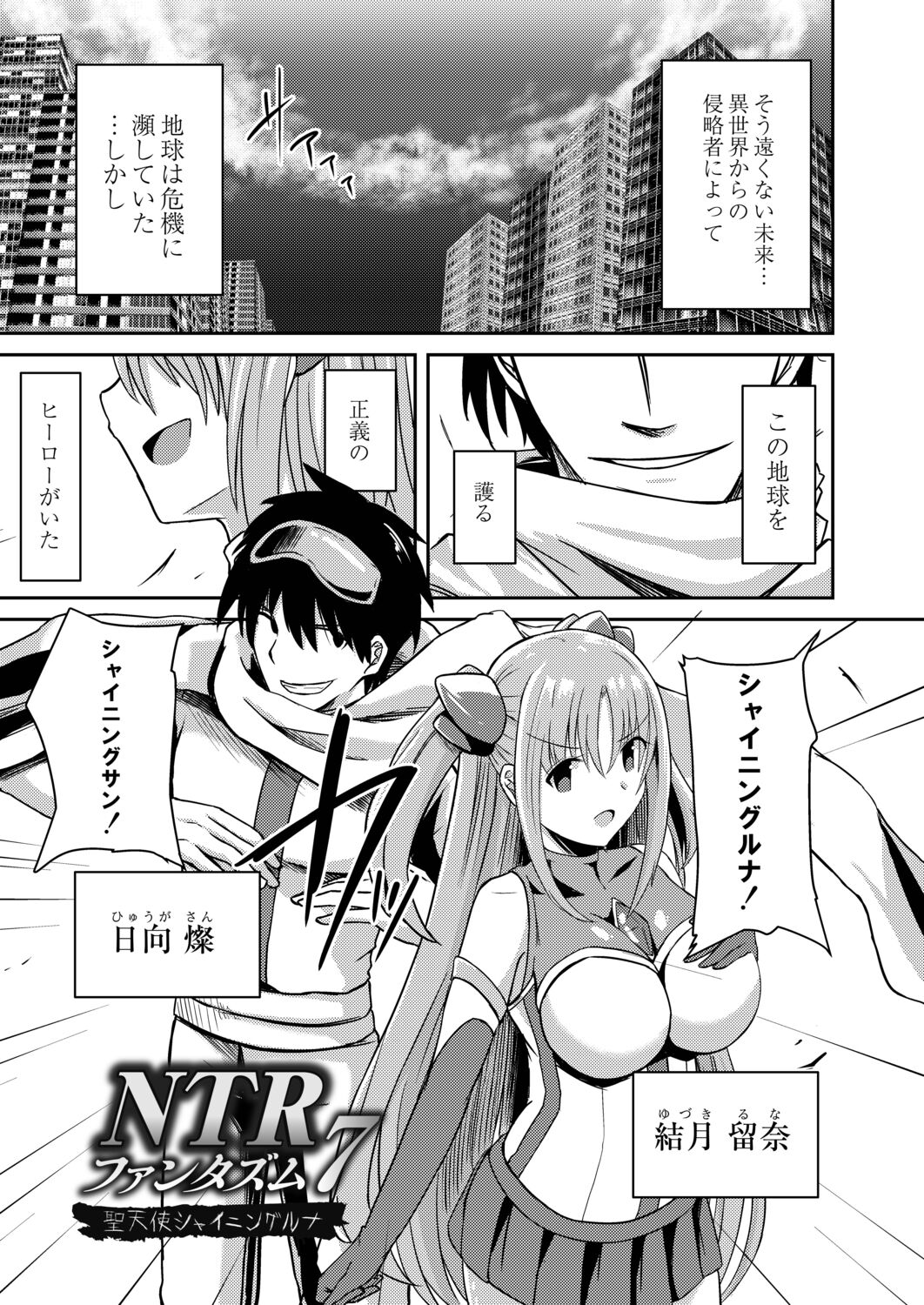 Netorare Metamorphose page 3