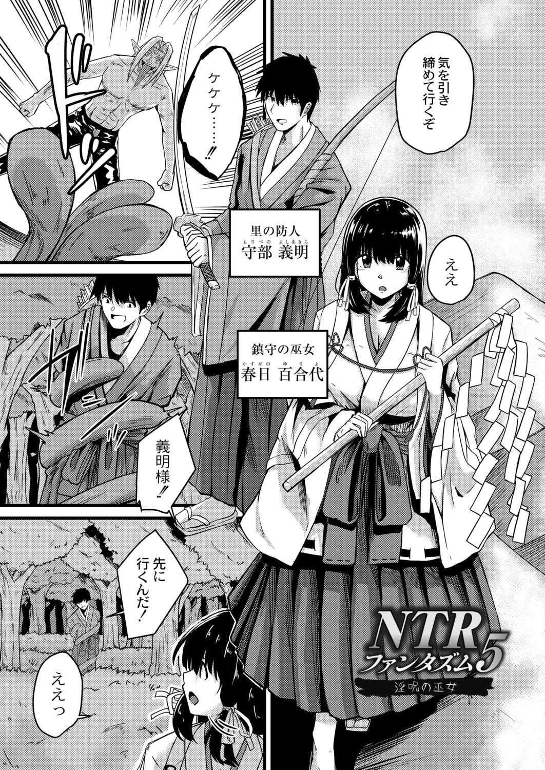 Netorare Metamorphose page 31