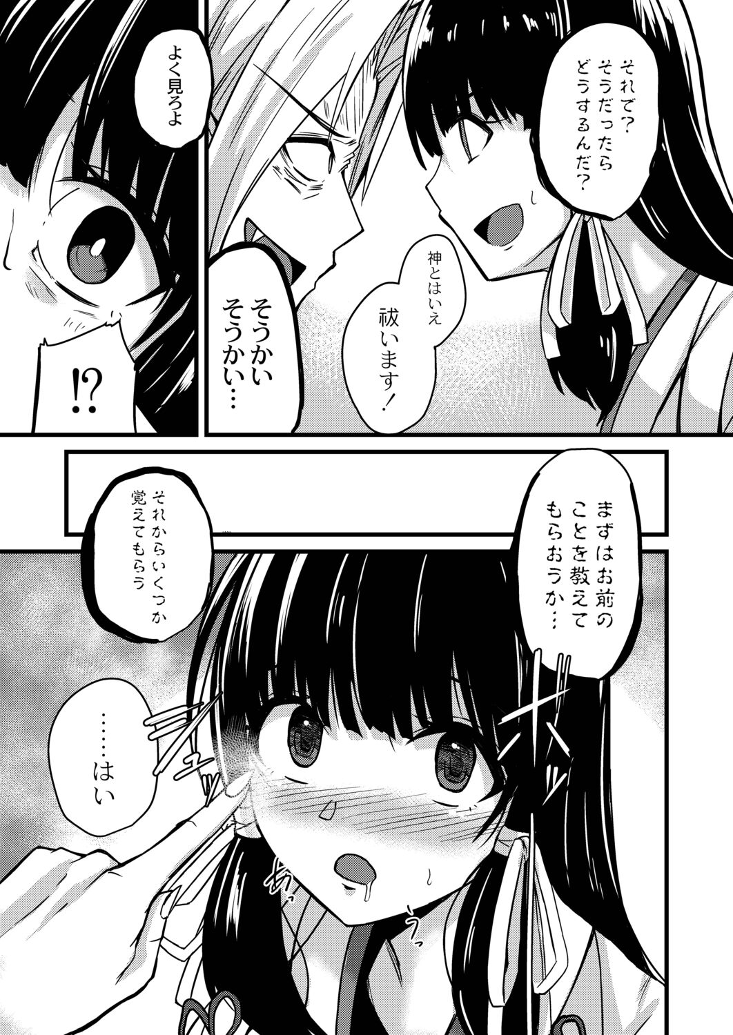 Netorare Metamorphose page 33