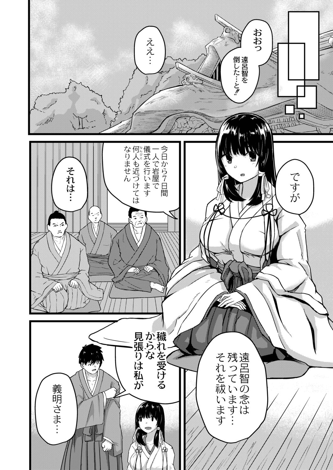 Netorare Metamorphose page 34