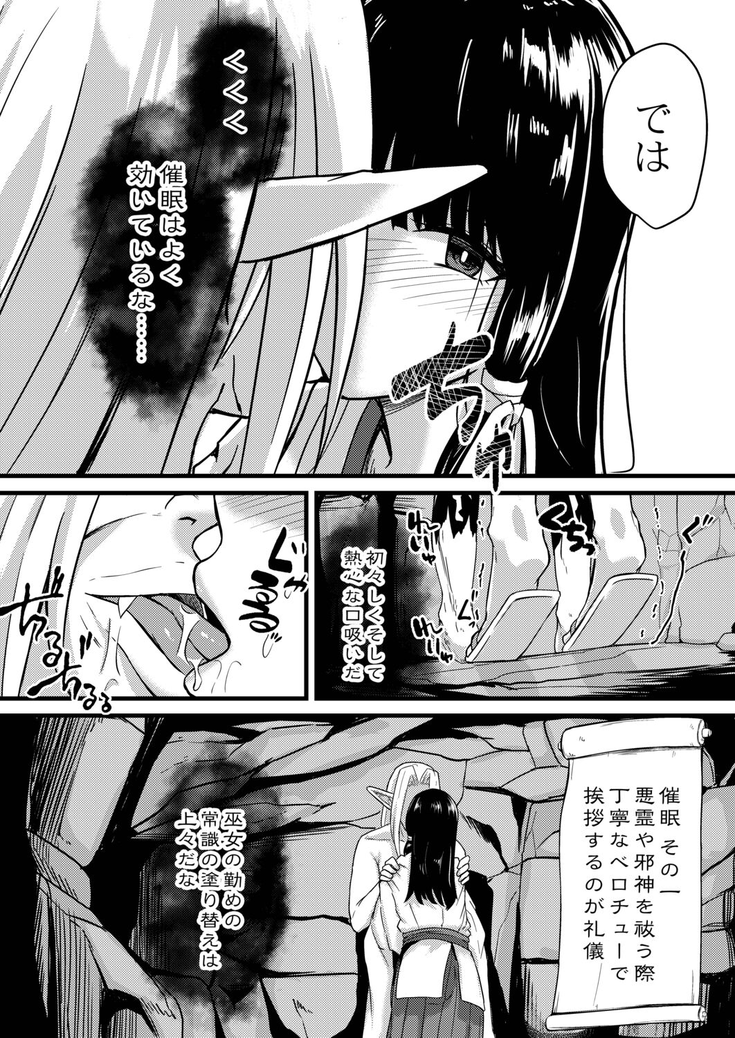 Netorare Metamorphose page 36