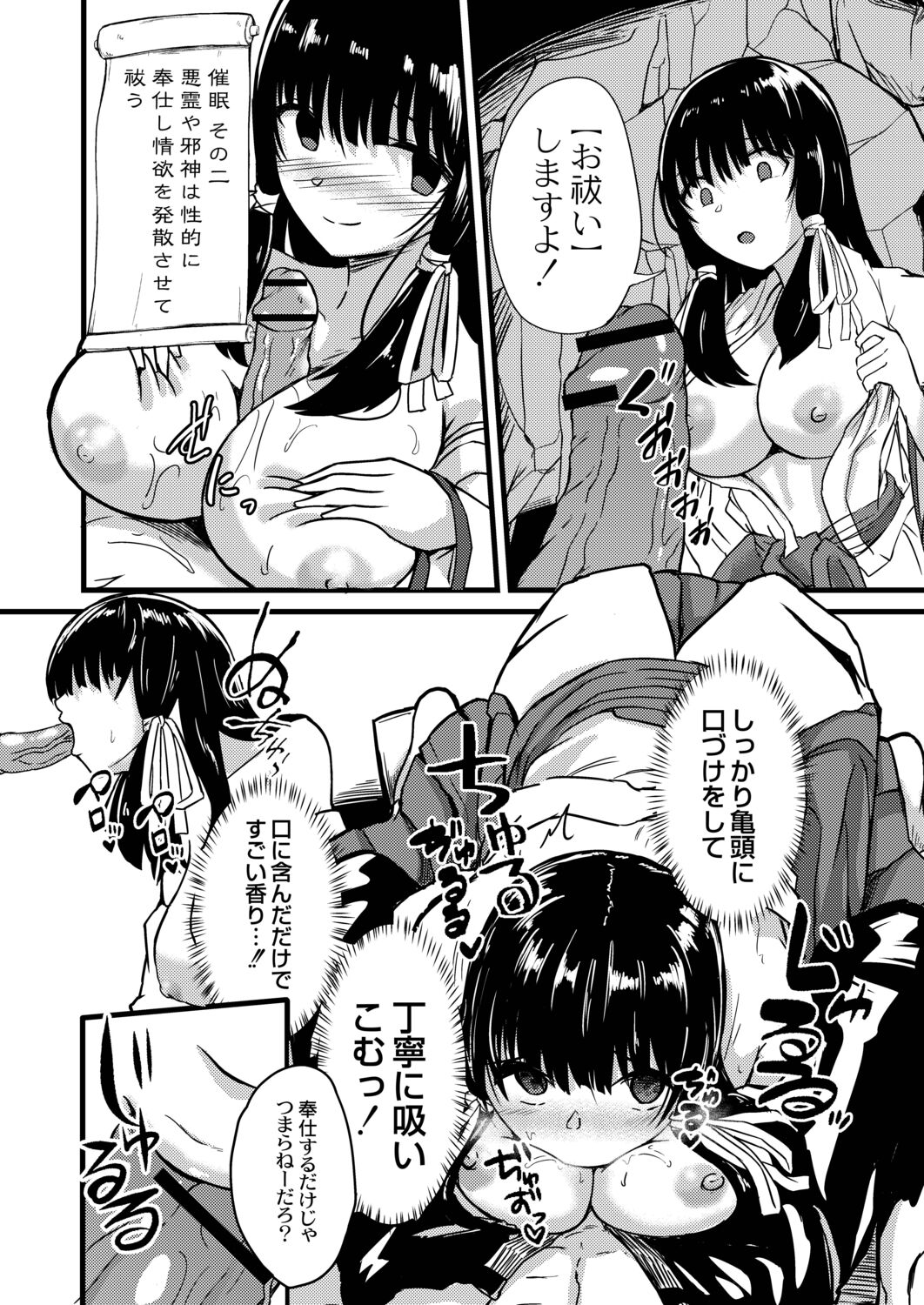 Netorare Metamorphose page 38