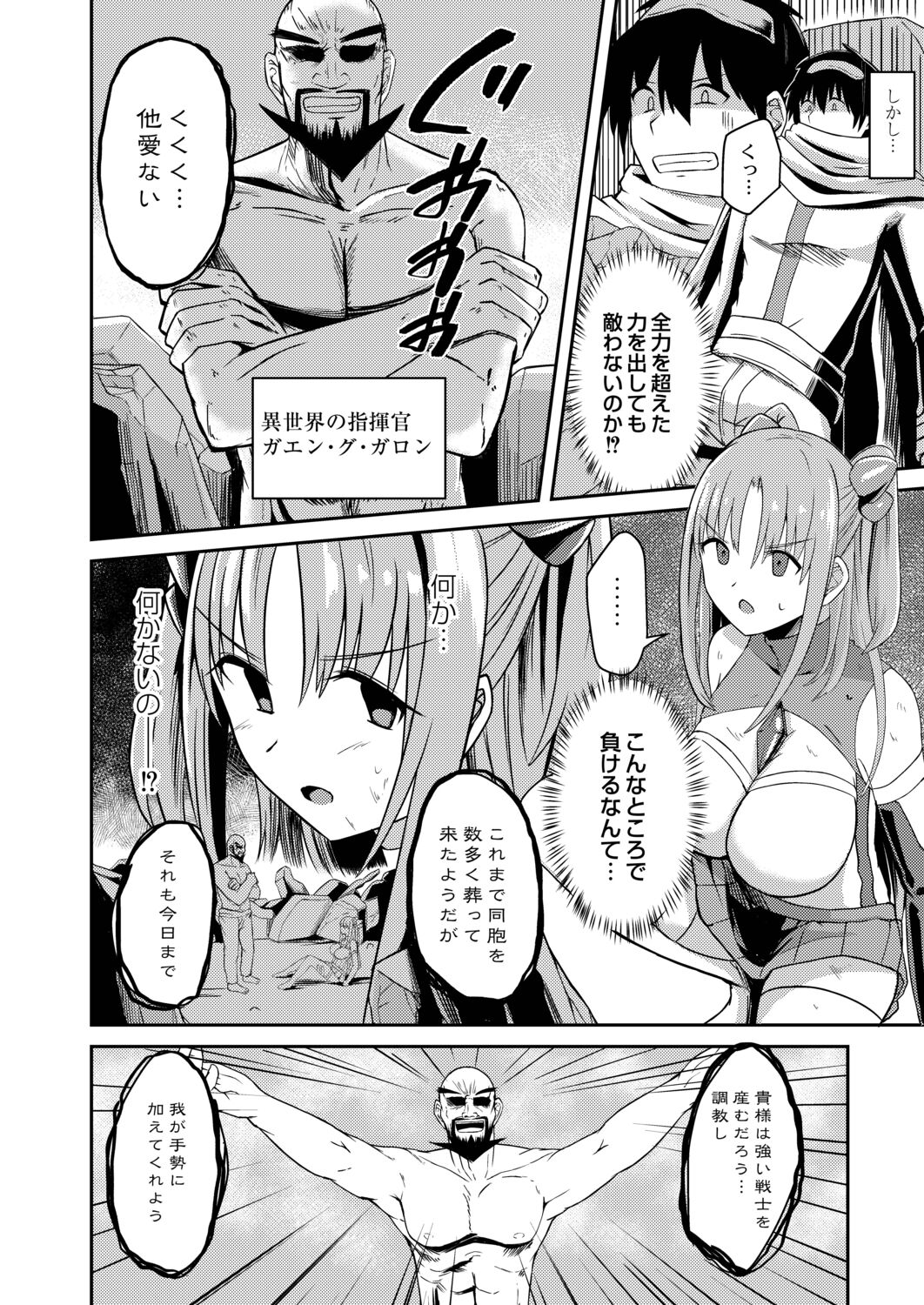 Netorare Metamorphose page 4