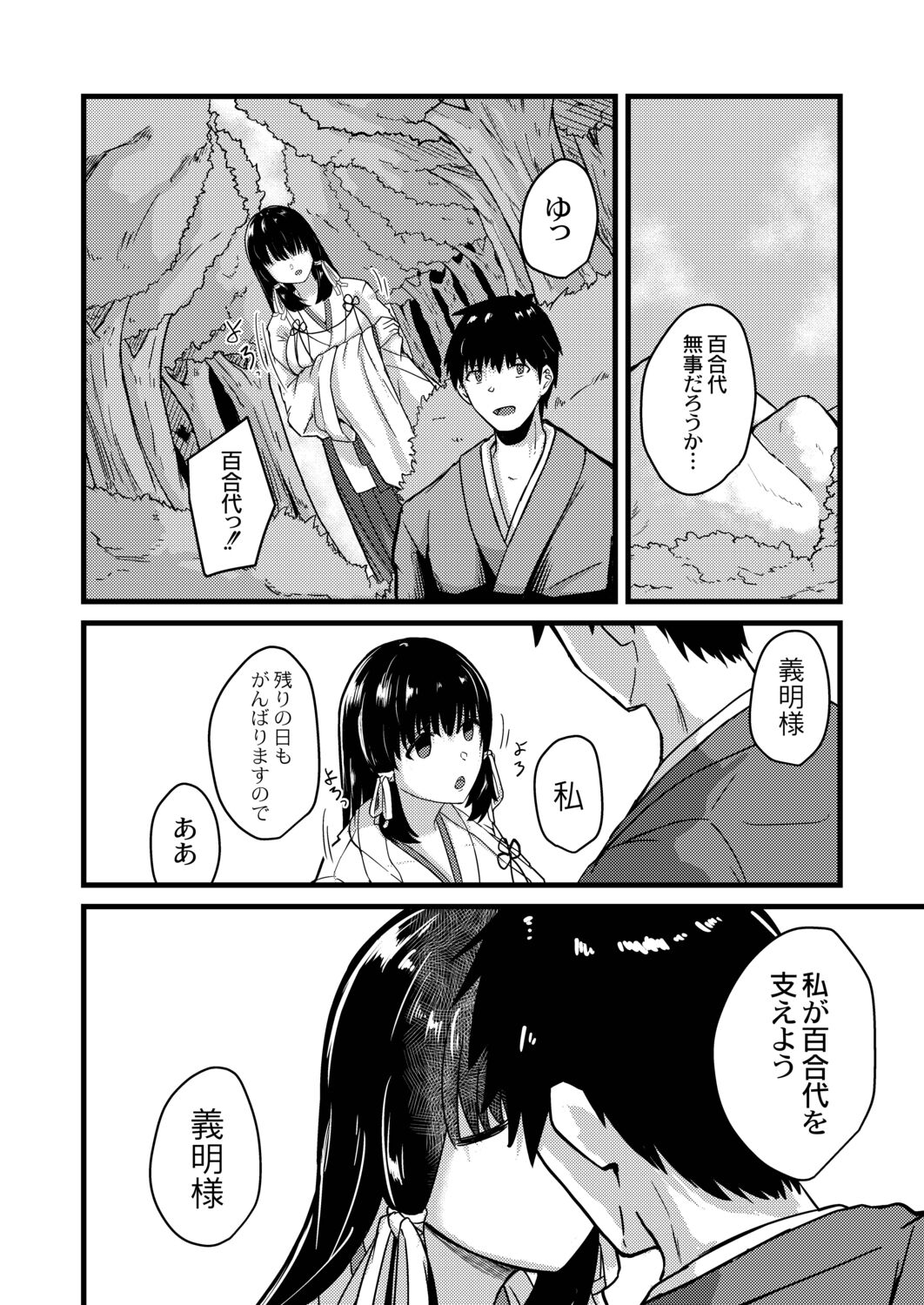 Netorare Metamorphose page 40