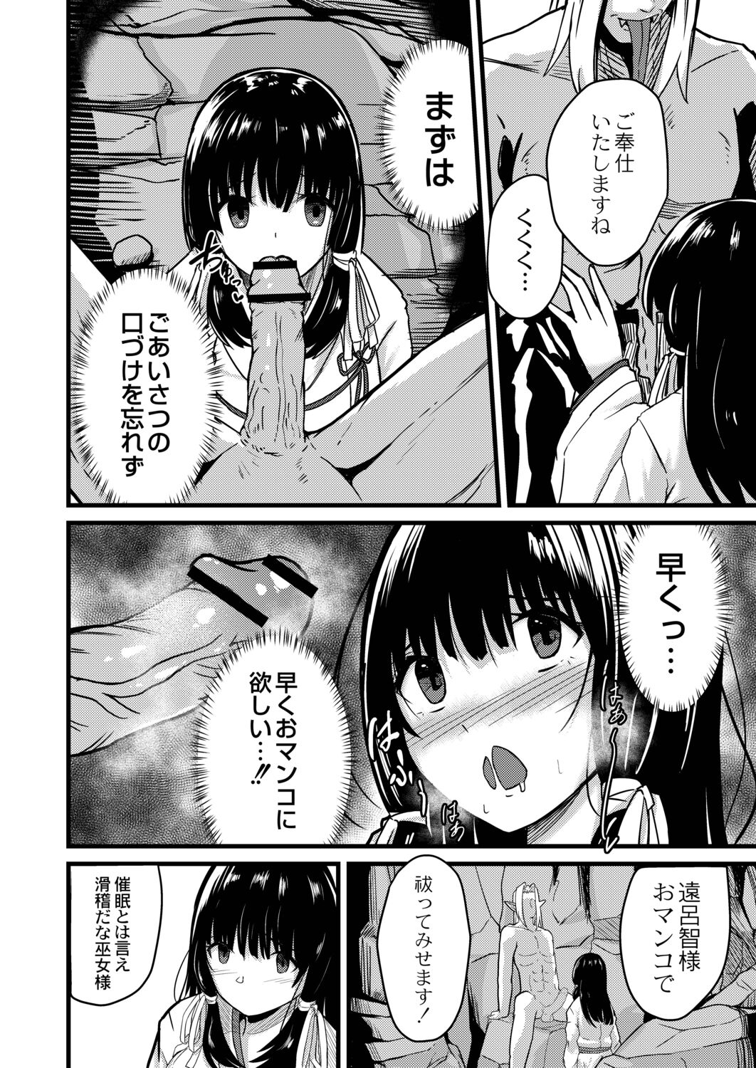 Netorare Metamorphose page 42