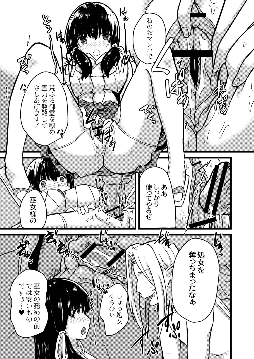Netorare Metamorphose page 43
