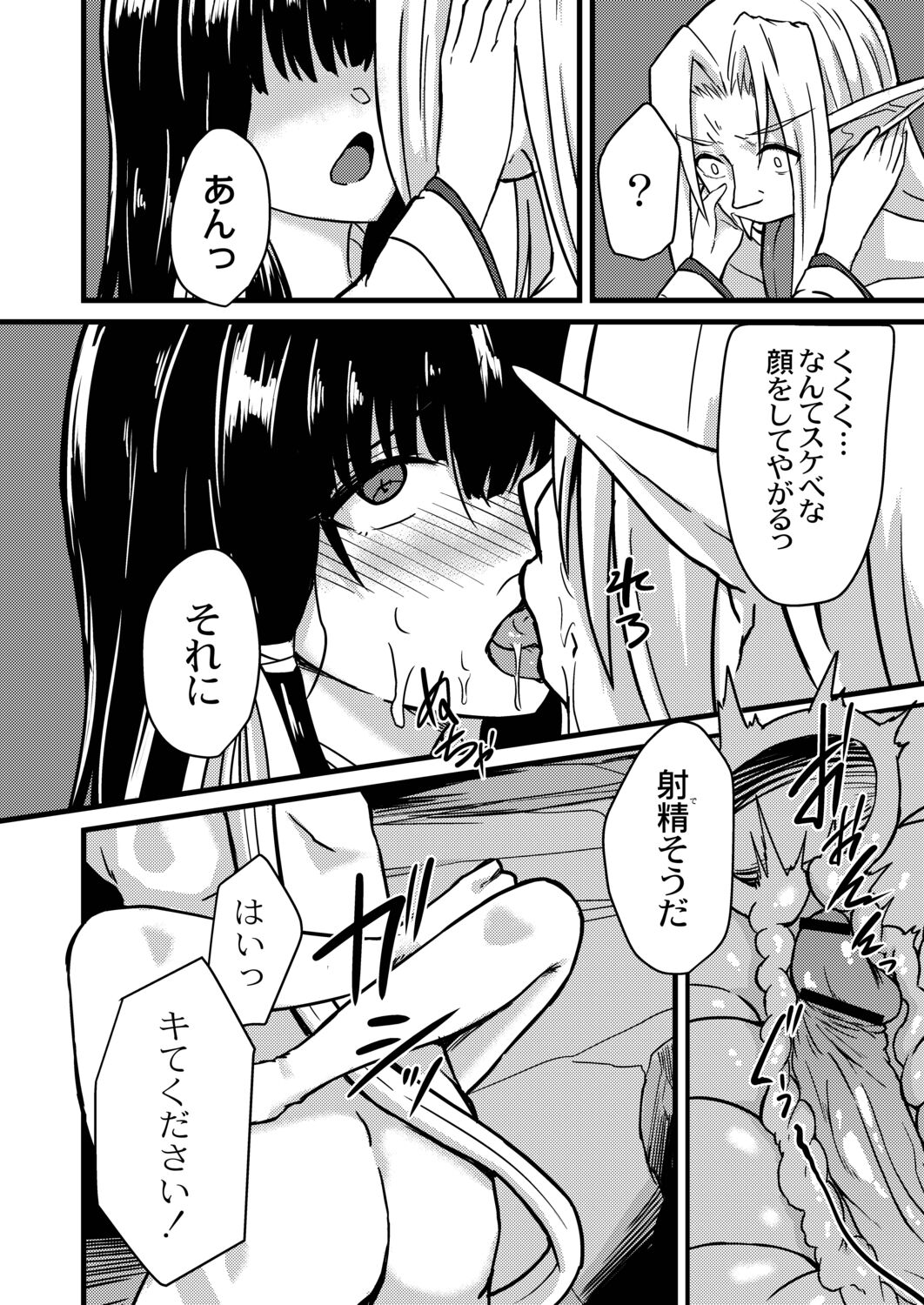 Netorare Metamorphose page 44