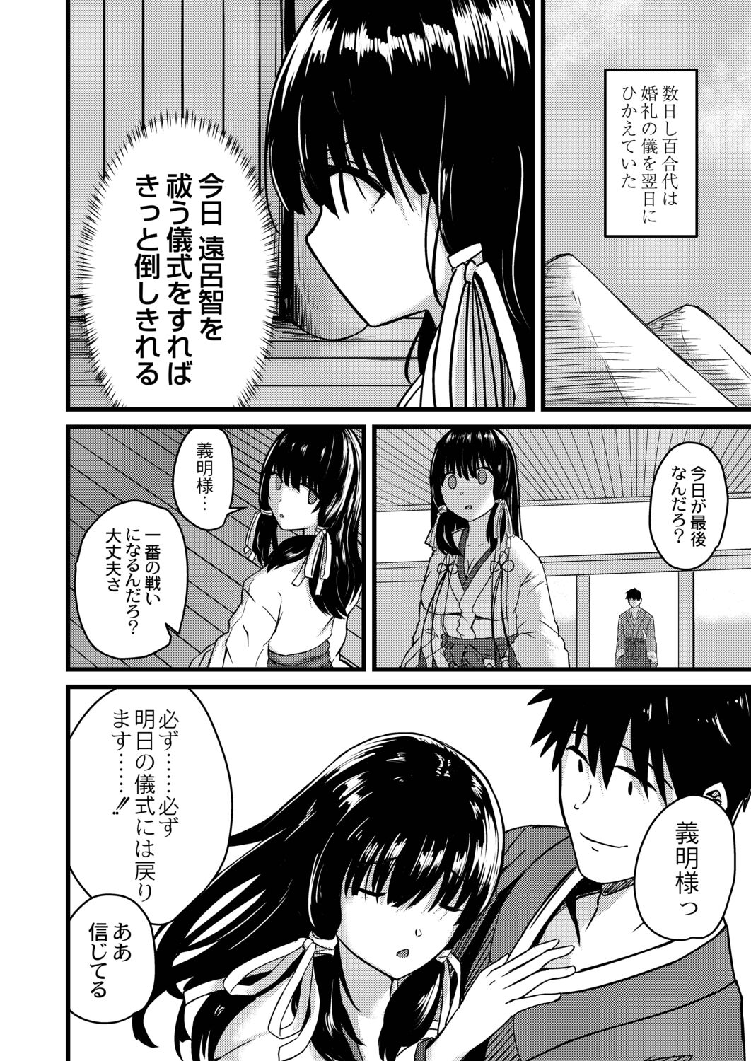 Netorare Metamorphose page 46