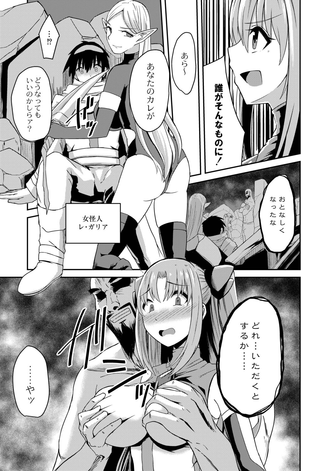 Netorare Metamorphose page 5