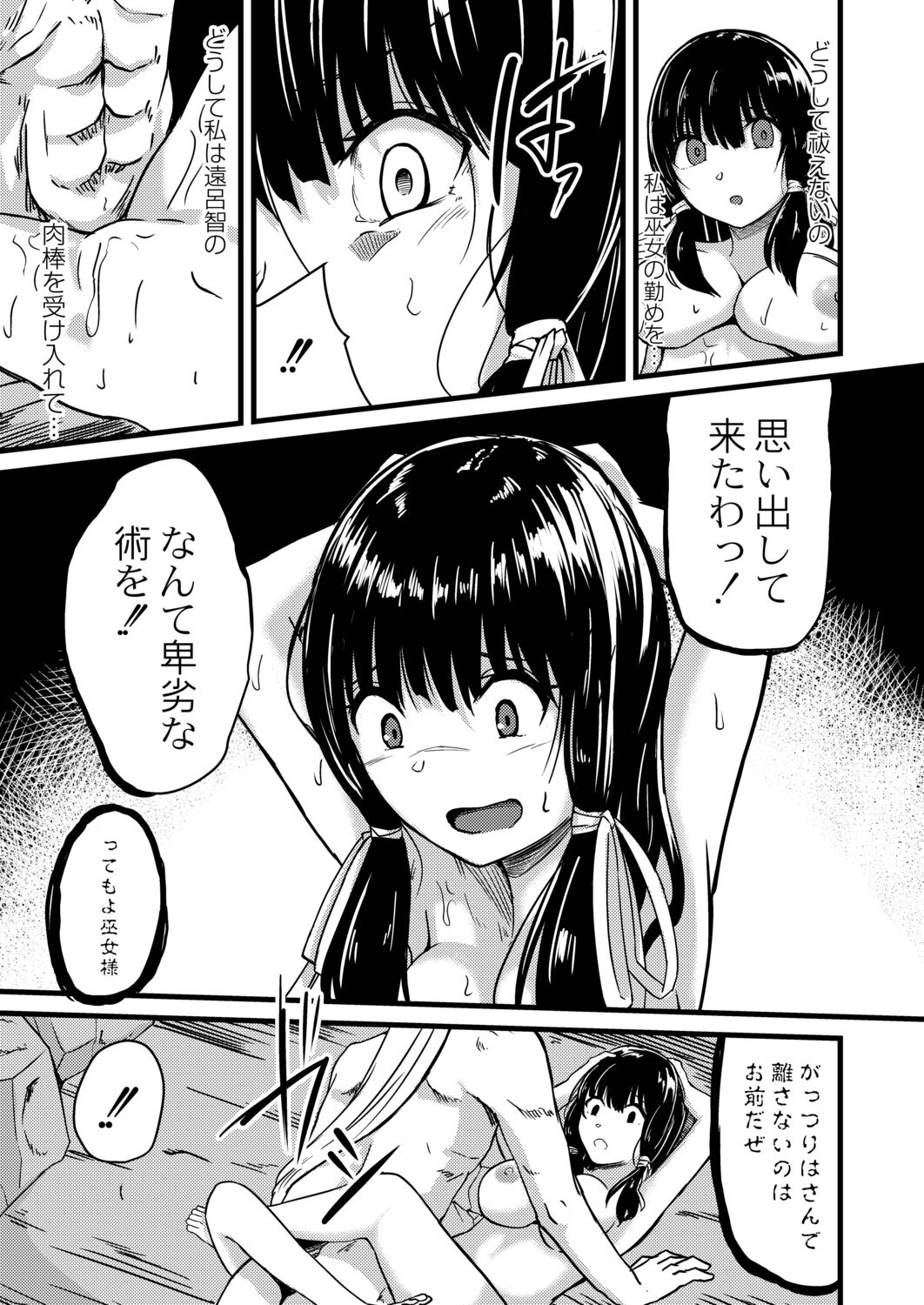 Netorare Metamorphose page 51