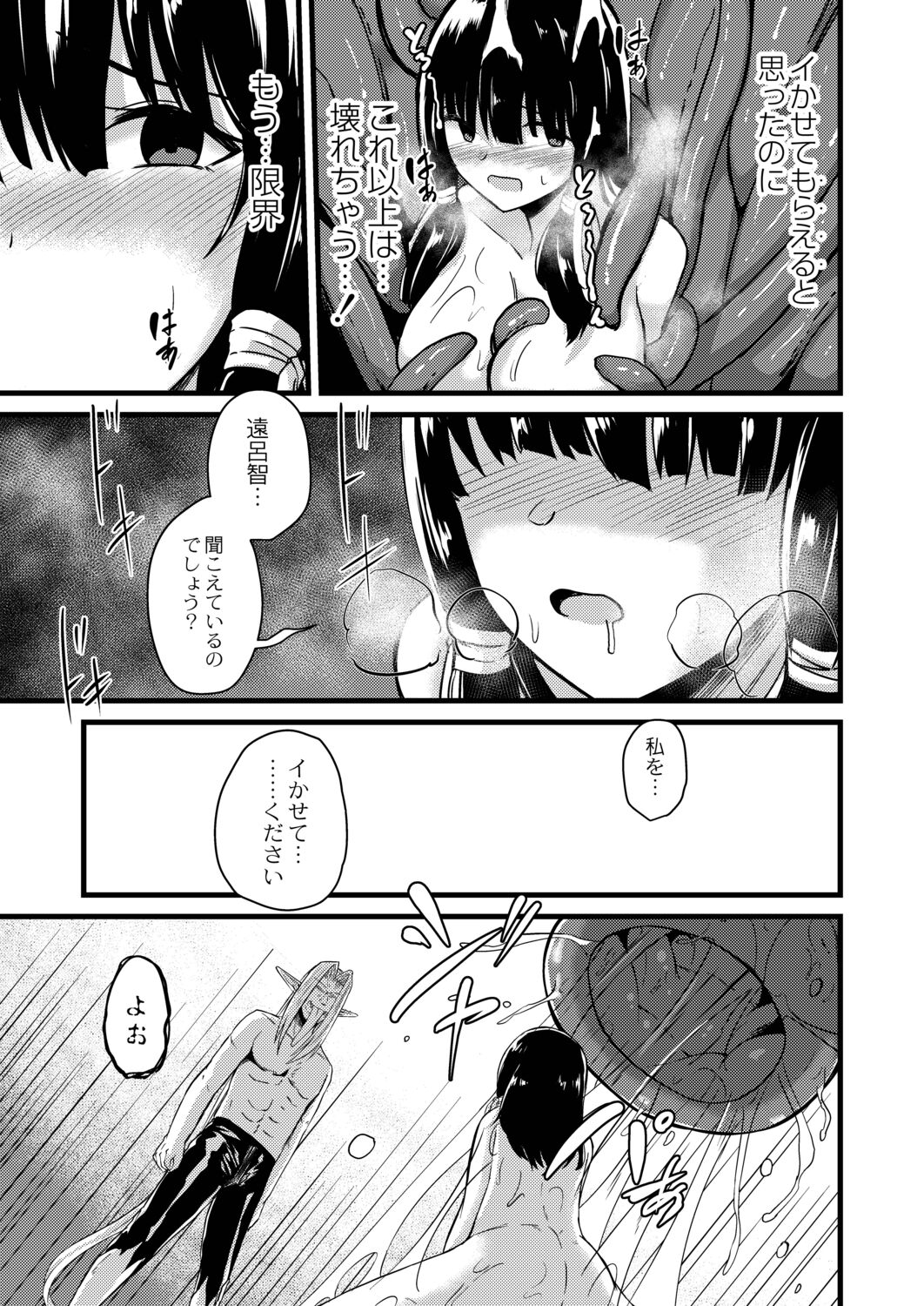 Netorare Metamorphose page 57
