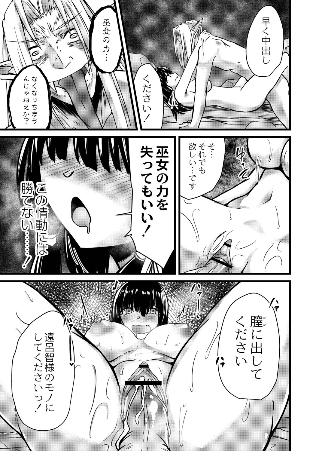 Netorare Metamorphose page 61