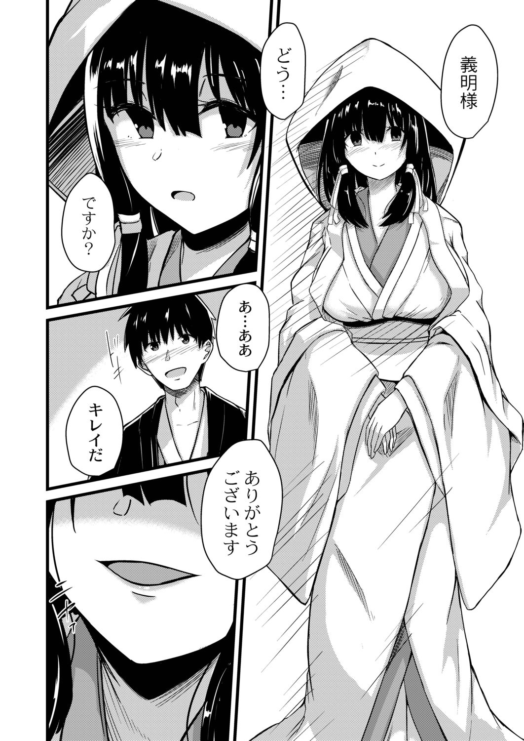 Netorare Metamorphose page 66
