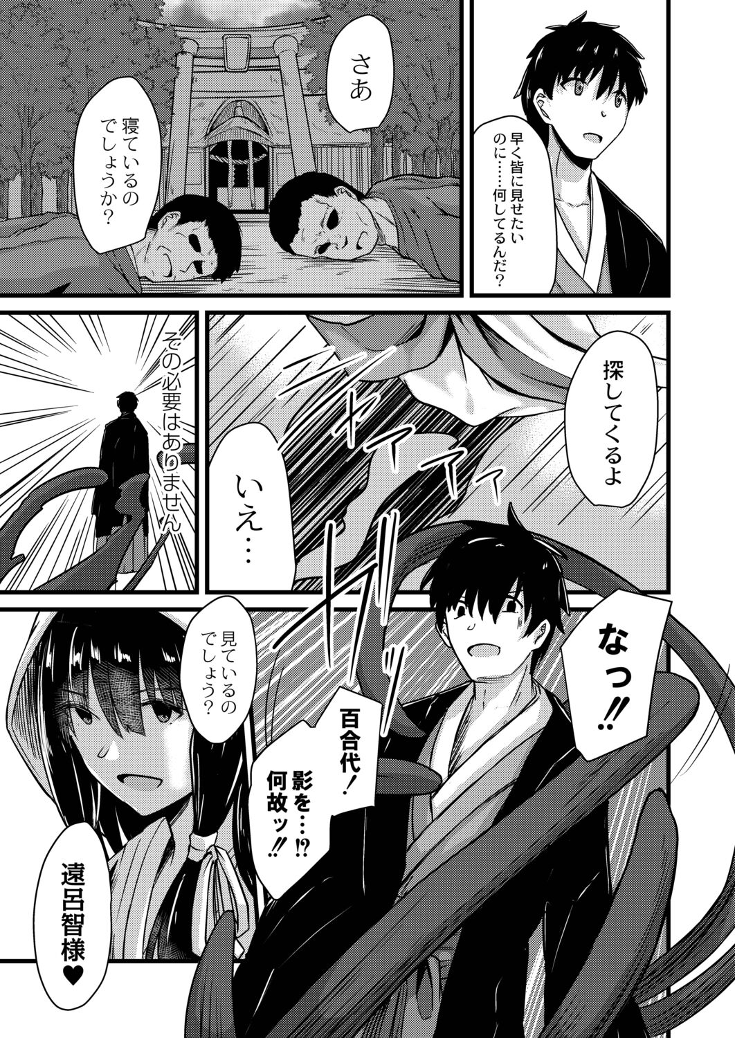 Netorare Metamorphose page 67
