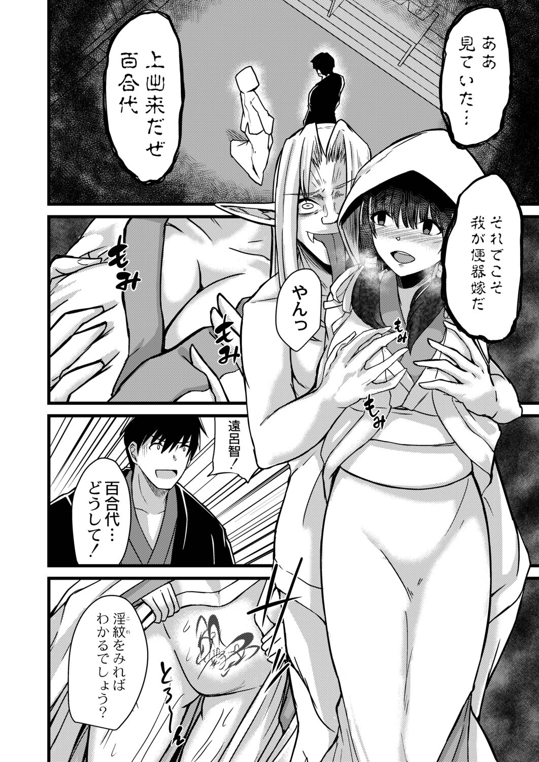 Netorare Metamorphose page 68