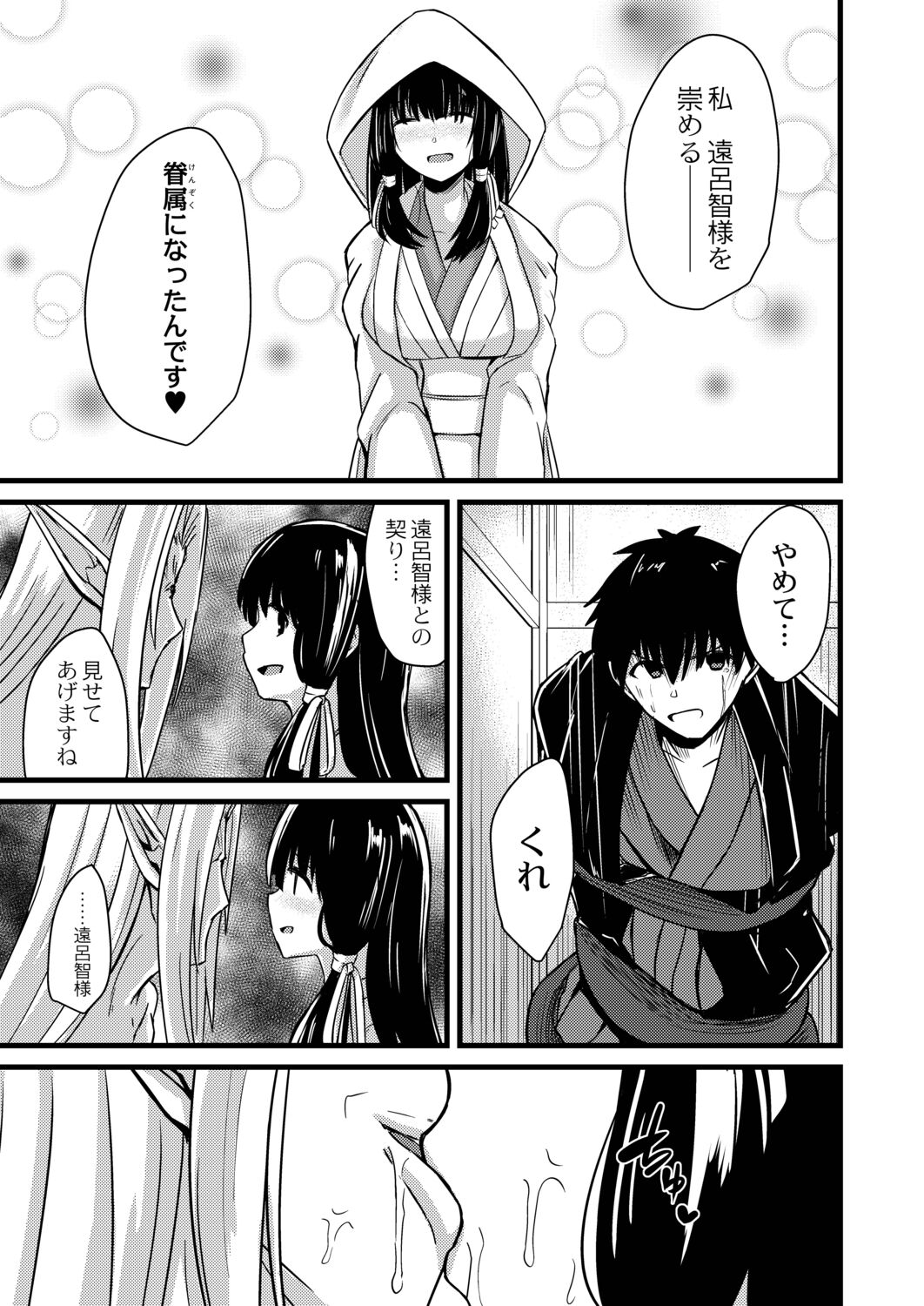 Netorare Metamorphose page 69
