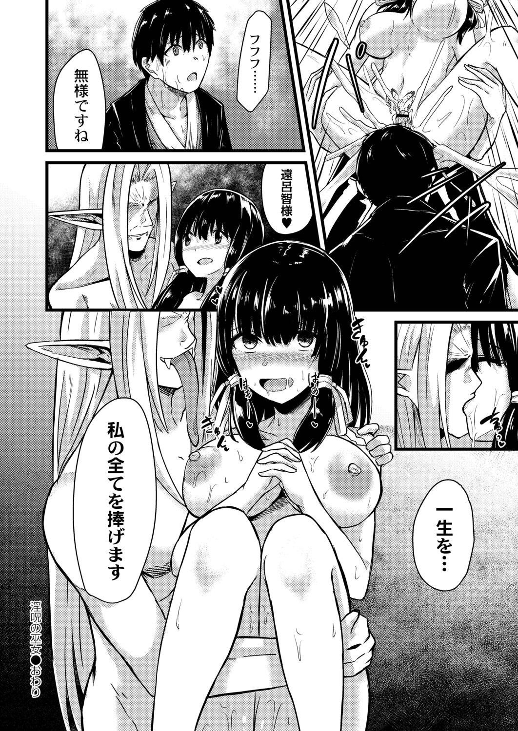 Netorare Metamorphose page 74