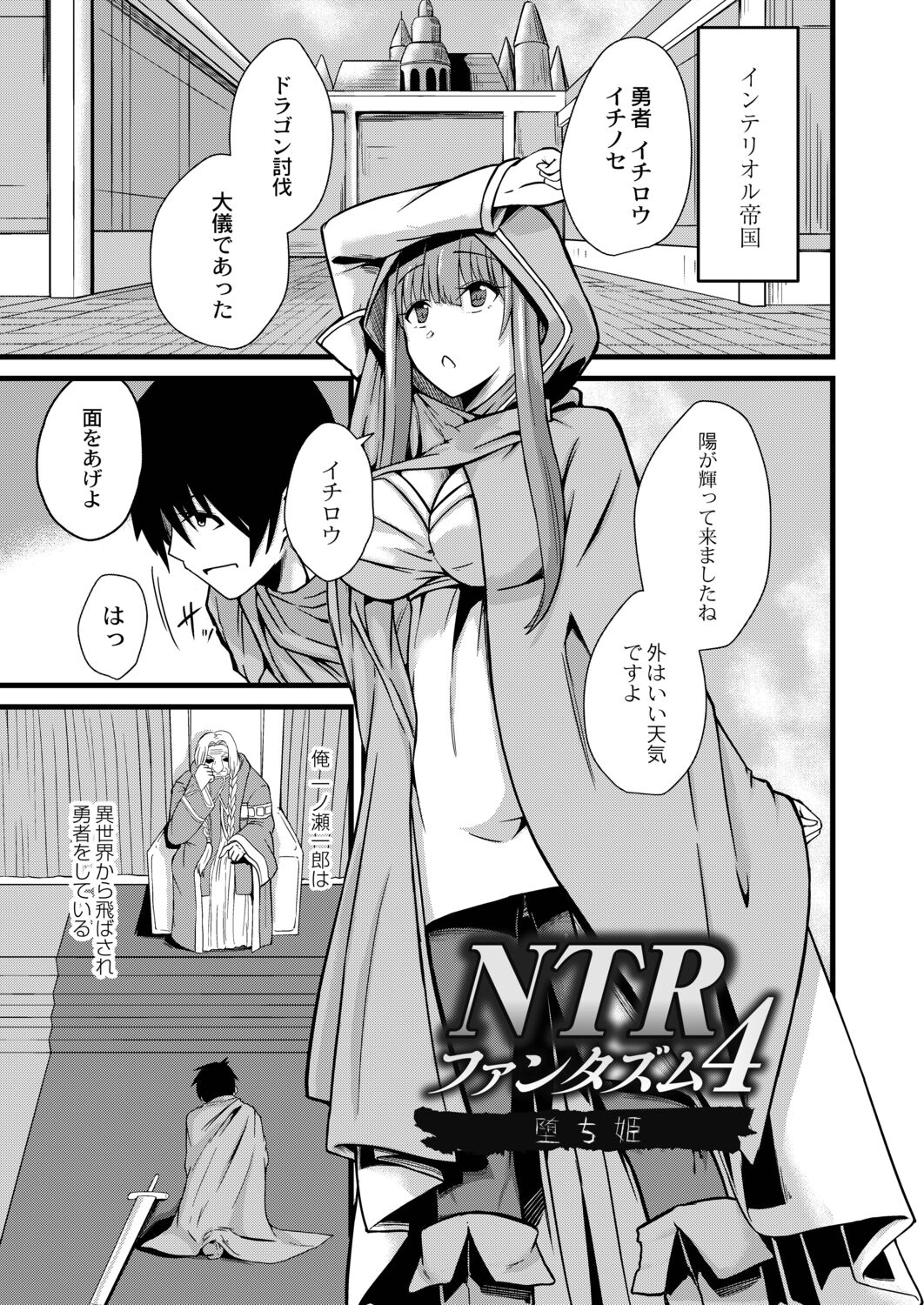 Netorare Metamorphose page 77