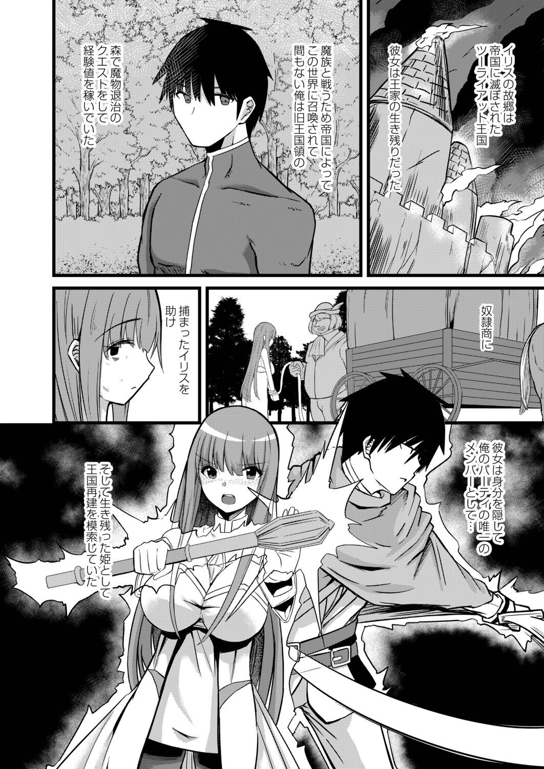Netorare Metamorphose page 80