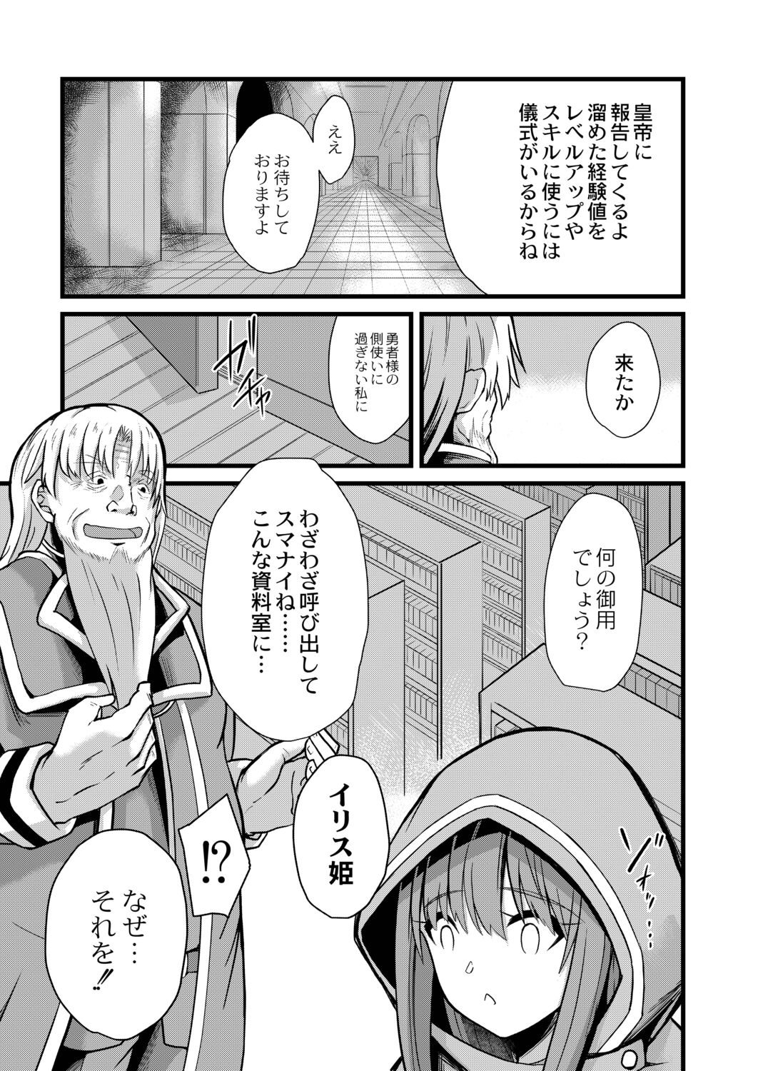 Netorare Metamorphose page 81
