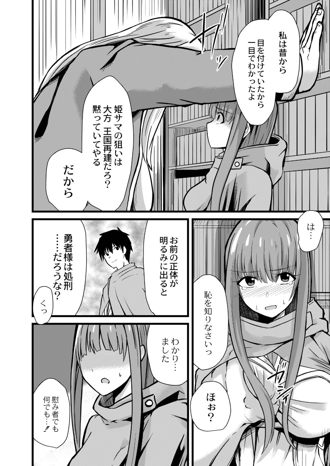 Netorare Metamorphose page 82