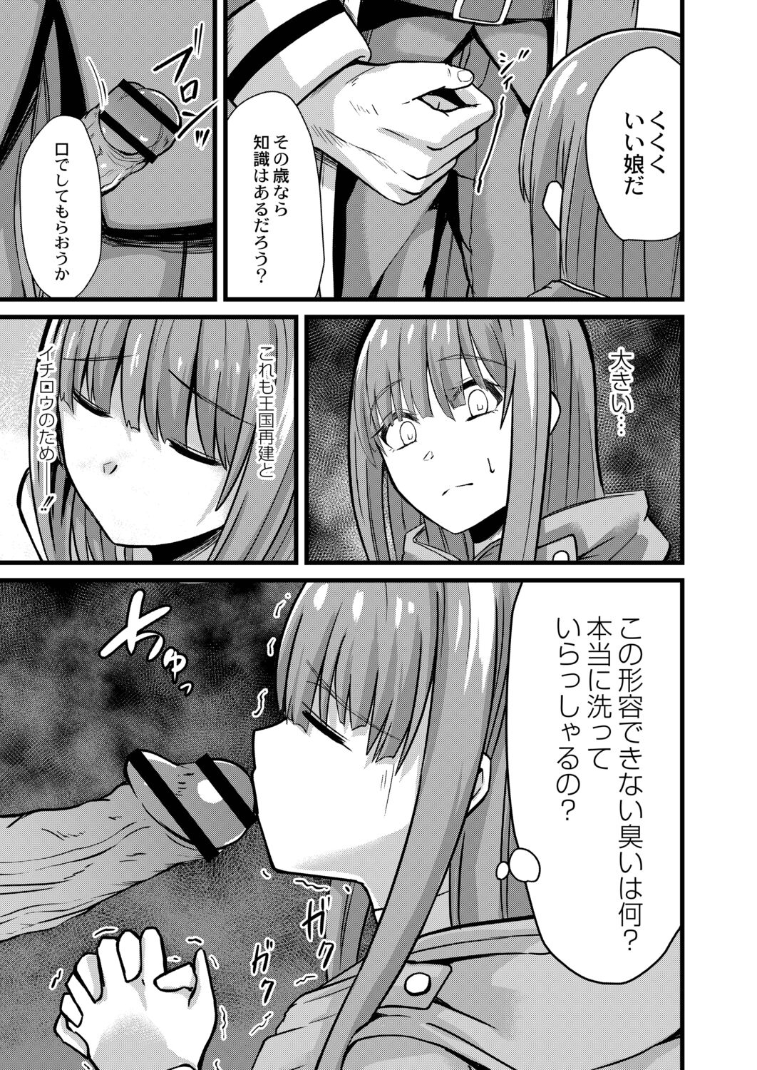 Netorare Metamorphose page 83