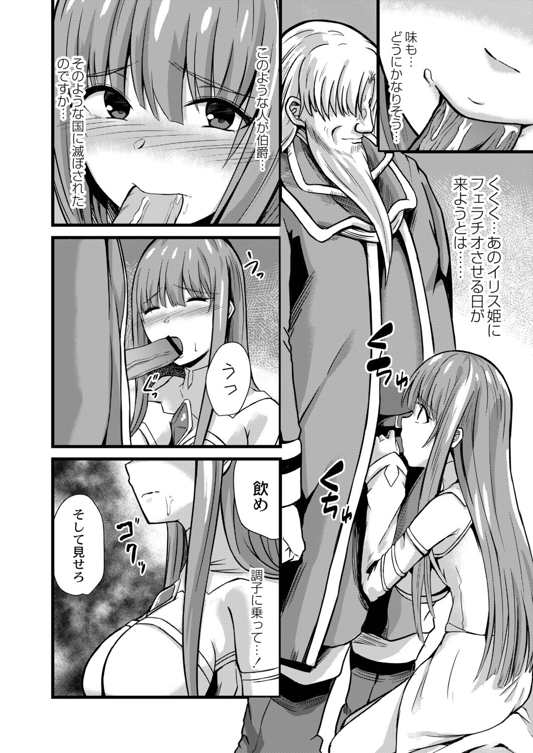Netorare Metamorphose page 84