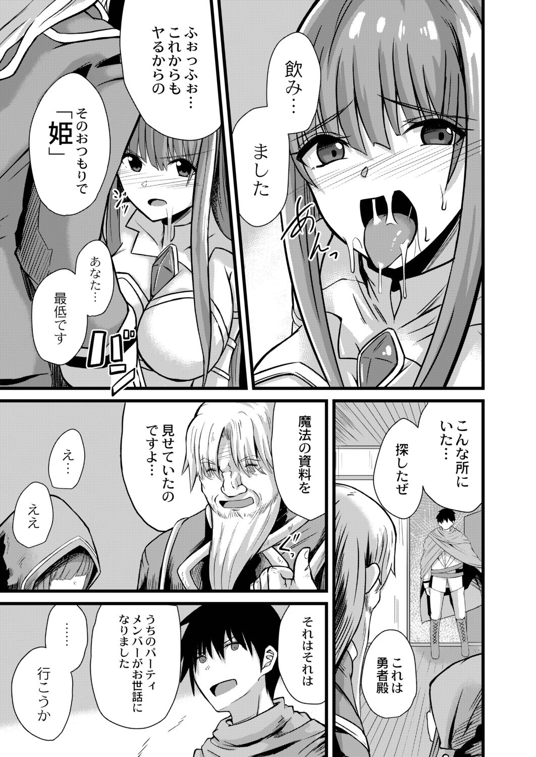 Netorare Metamorphose page 85