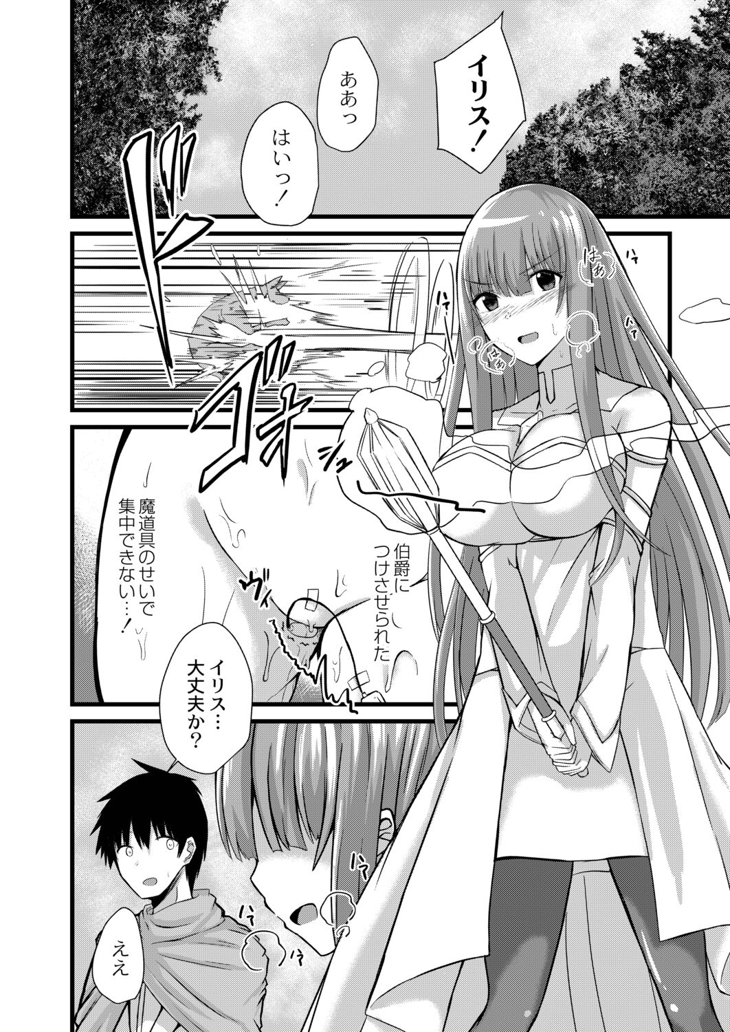 Netorare Metamorphose page 86