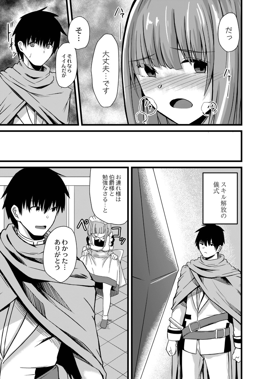 Netorare Metamorphose page 87