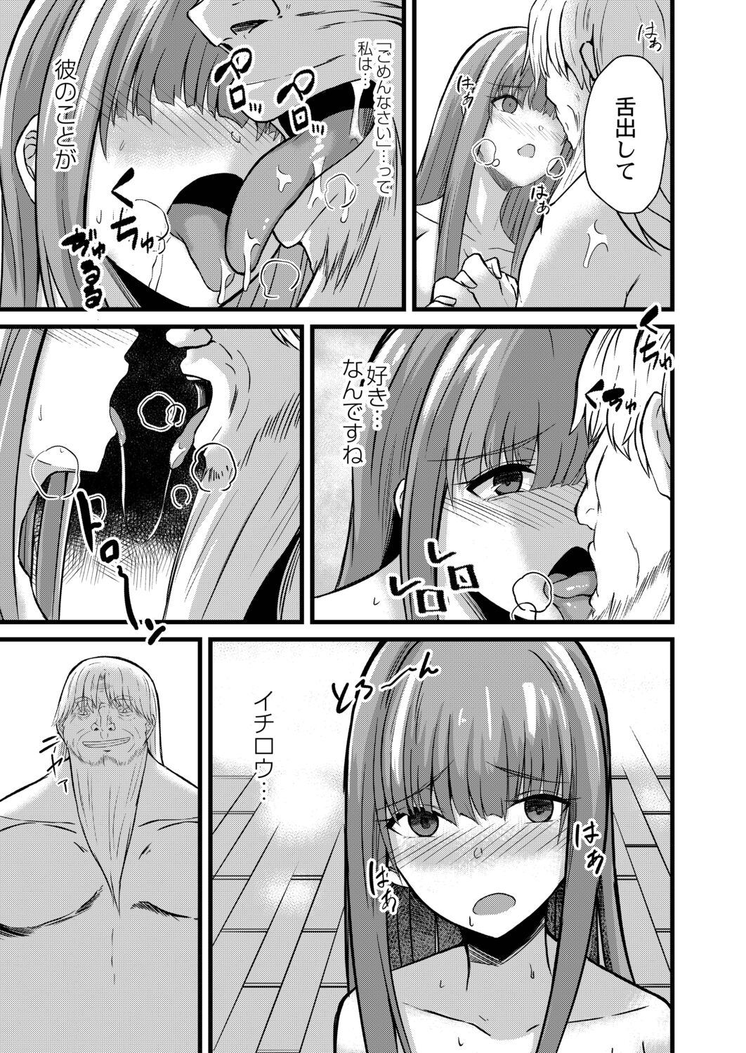 Netorare Metamorphose page 89
