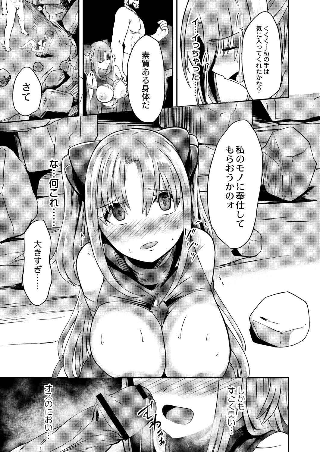Netorare Metamorphose page 9