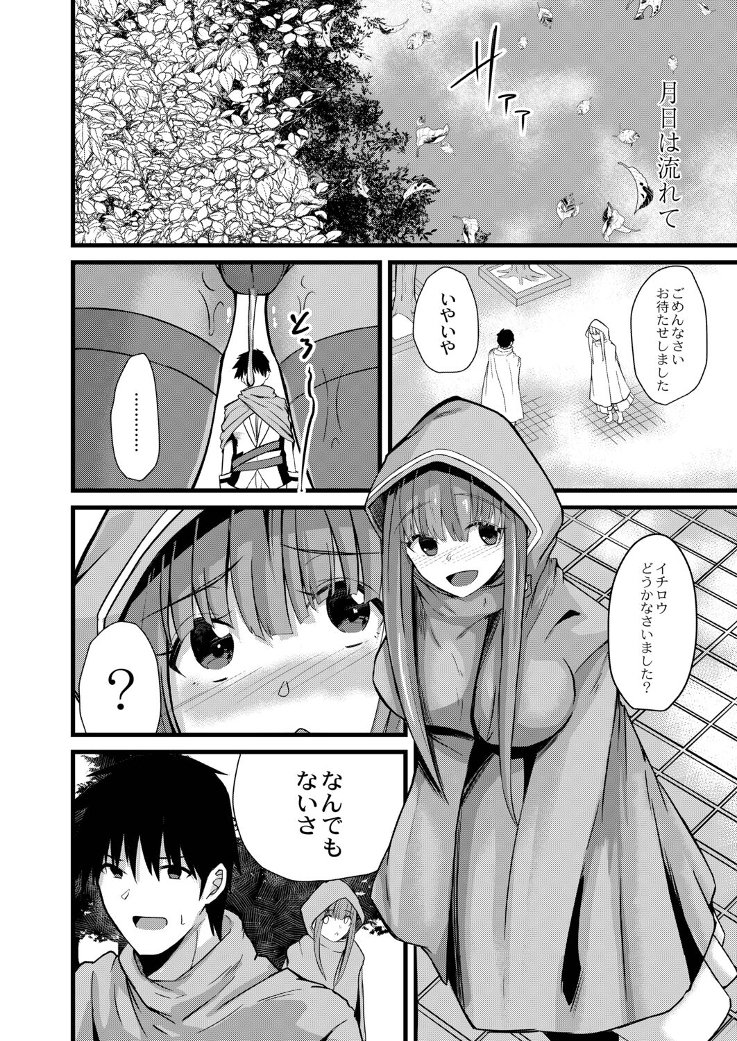 Netorare Metamorphose page 90