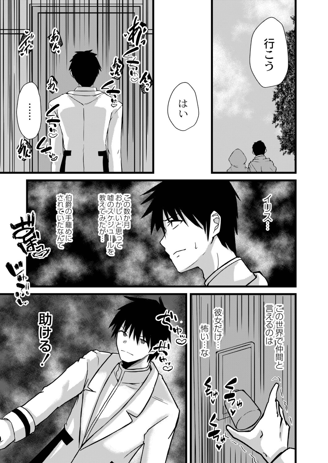 Netorare Metamorphose page 91