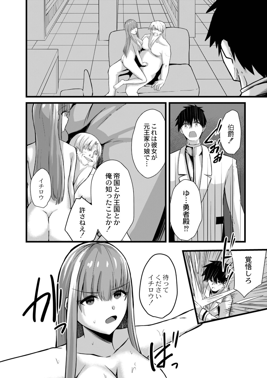 Netorare Metamorphose page 92