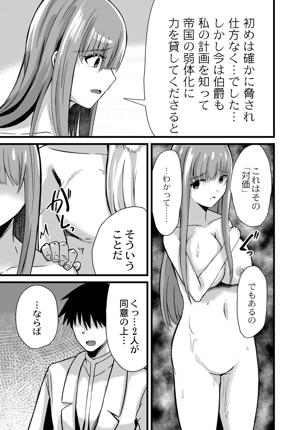 Netorare Metamorphose page 93