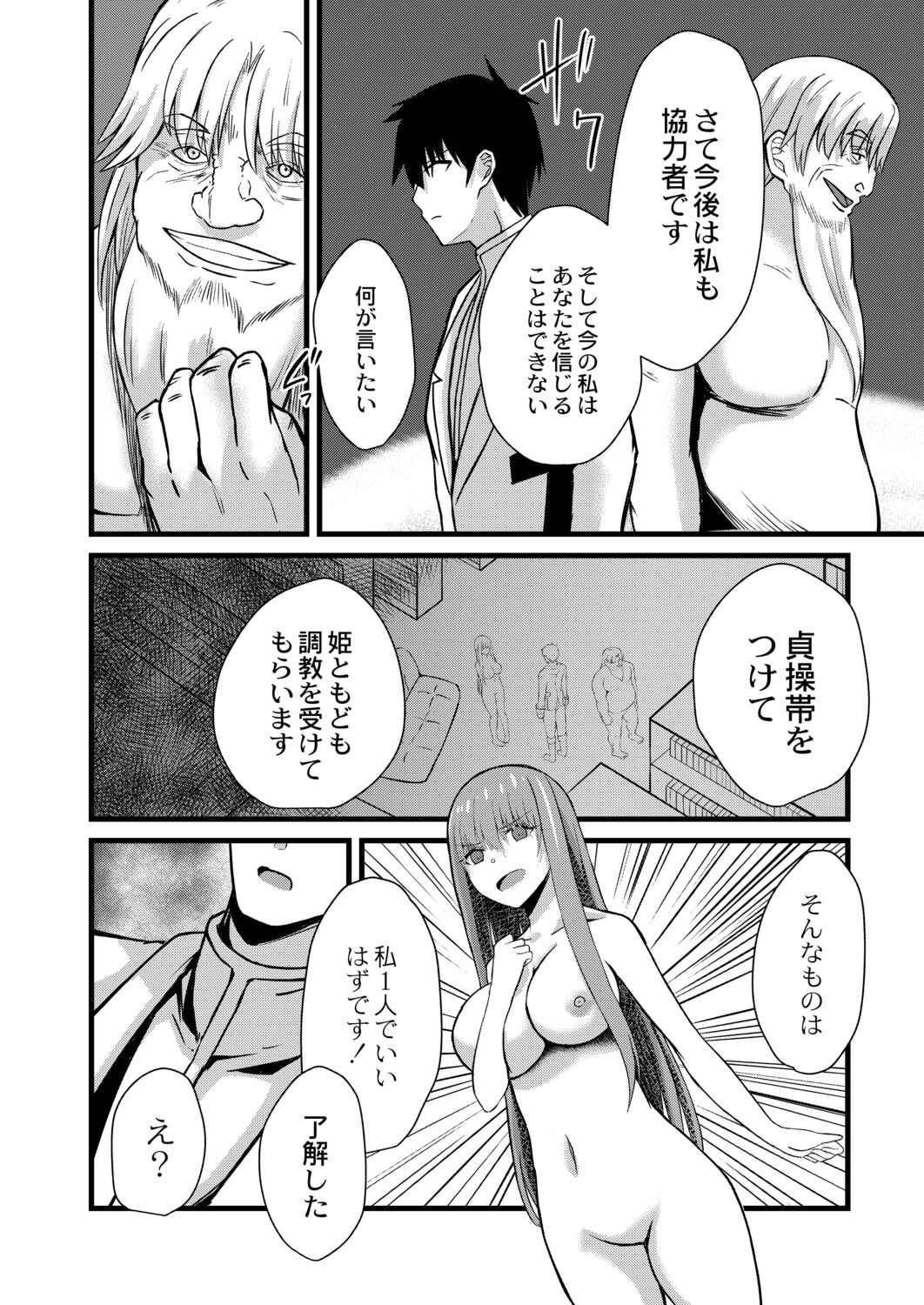 Netorare Metamorphose page 94