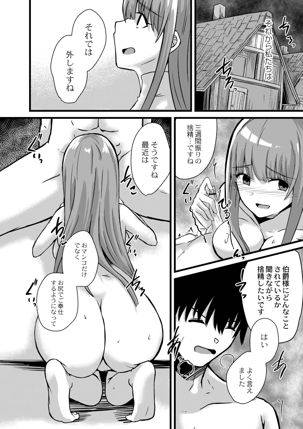 Netorare Metamorphose page 96