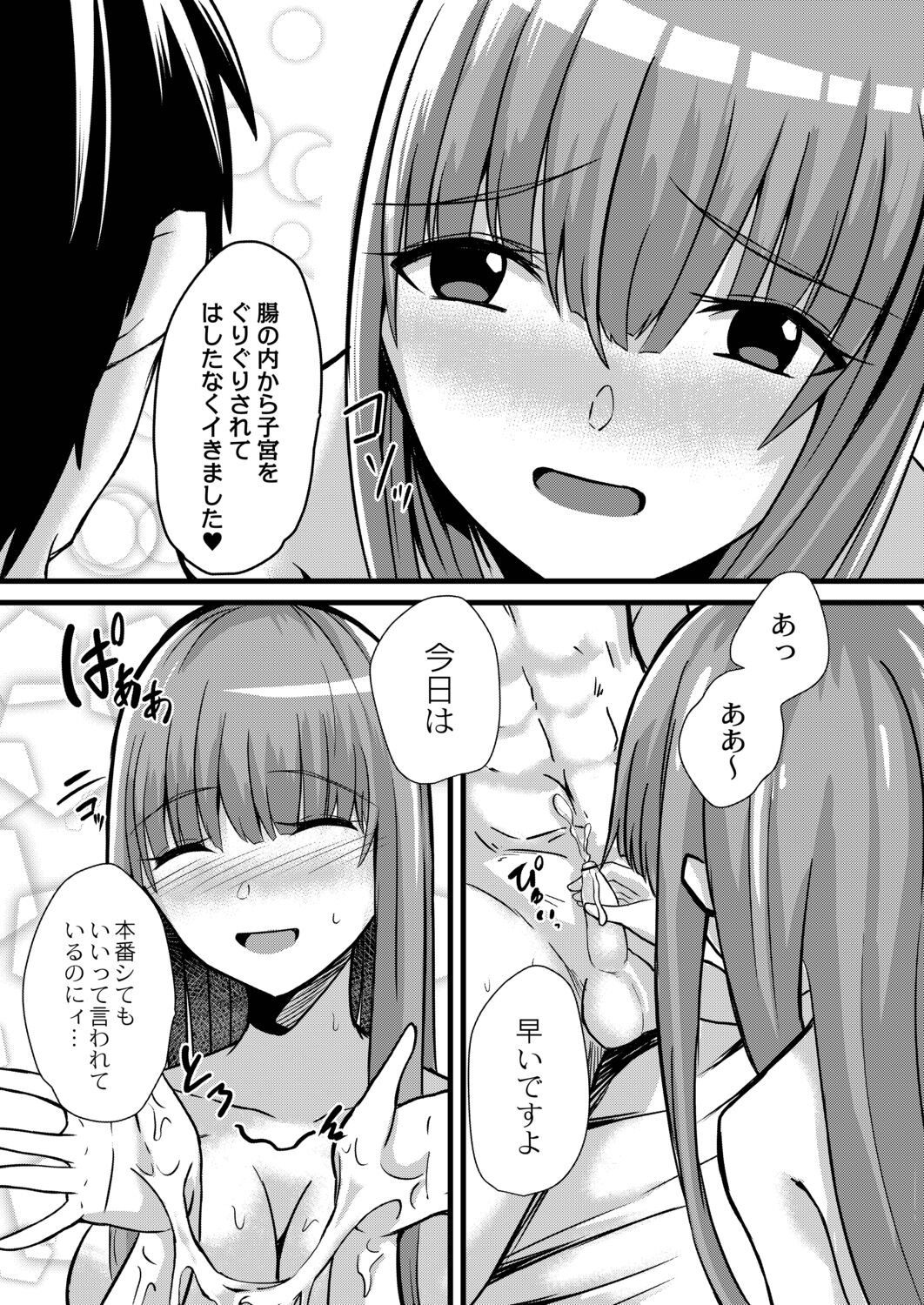 Netorare Metamorphose page 97