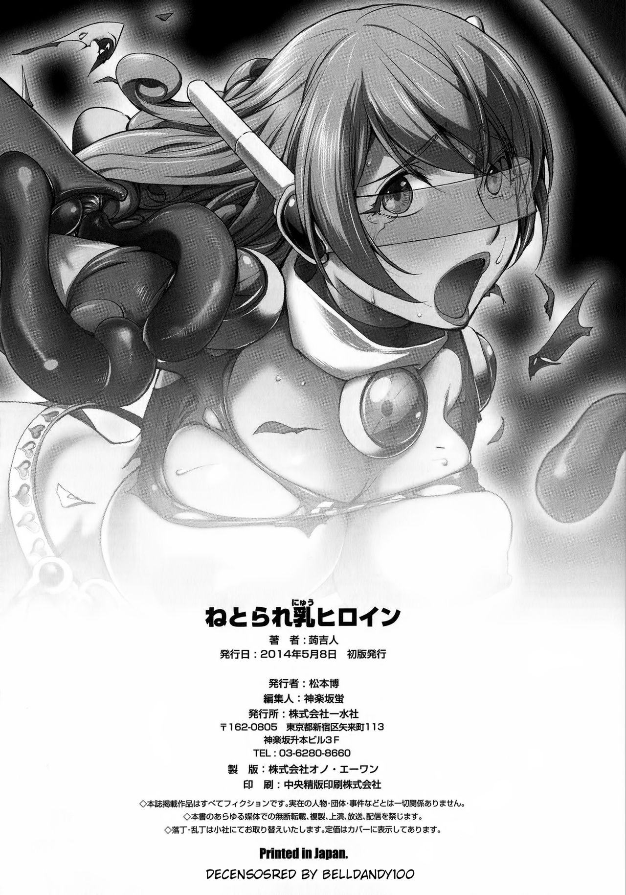 Netorare New Heroine page 214