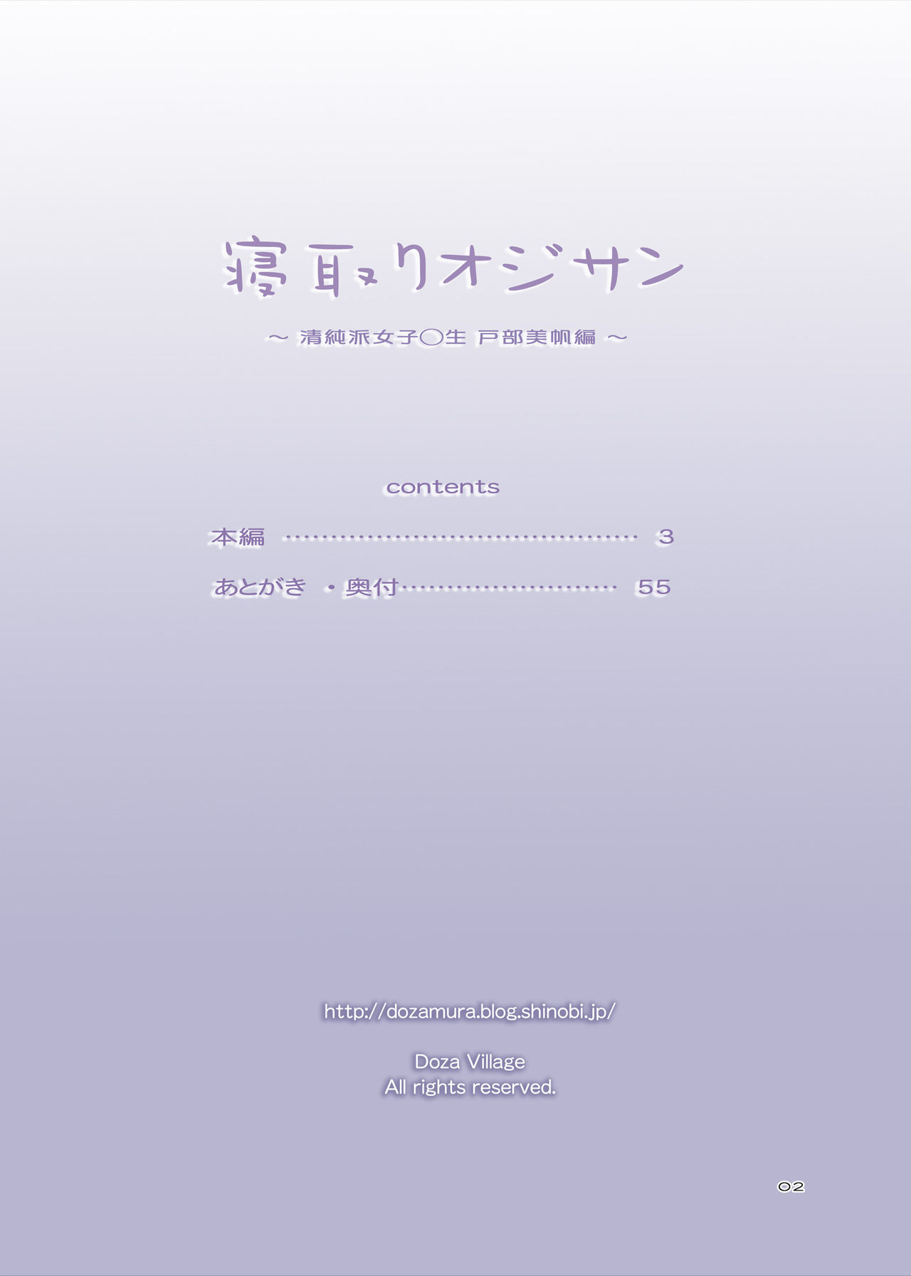 Netorare Old Man ~Story Of A School Girl's Purity~ page 2