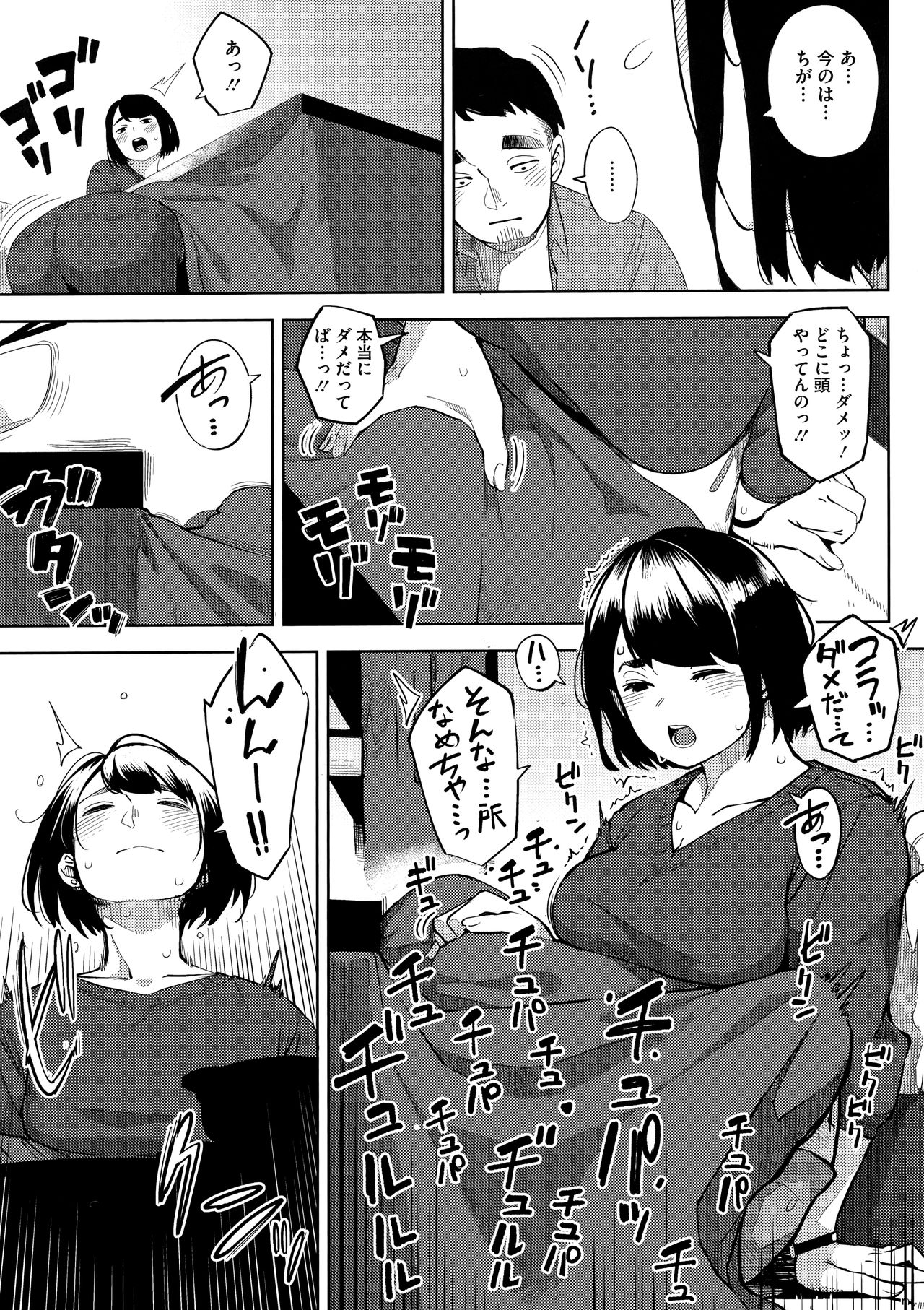 Netorare Serenade page 11