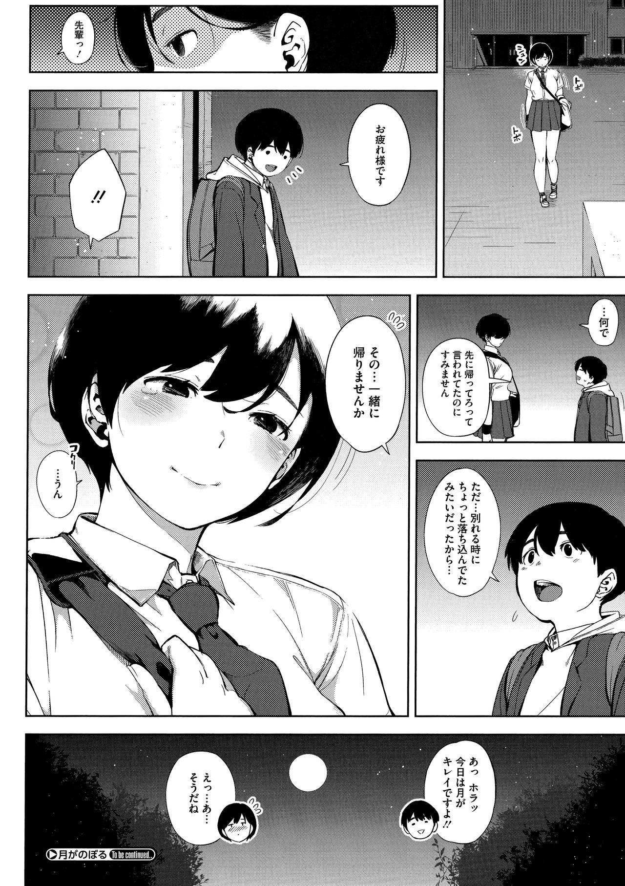 Netorare Serenade page 110