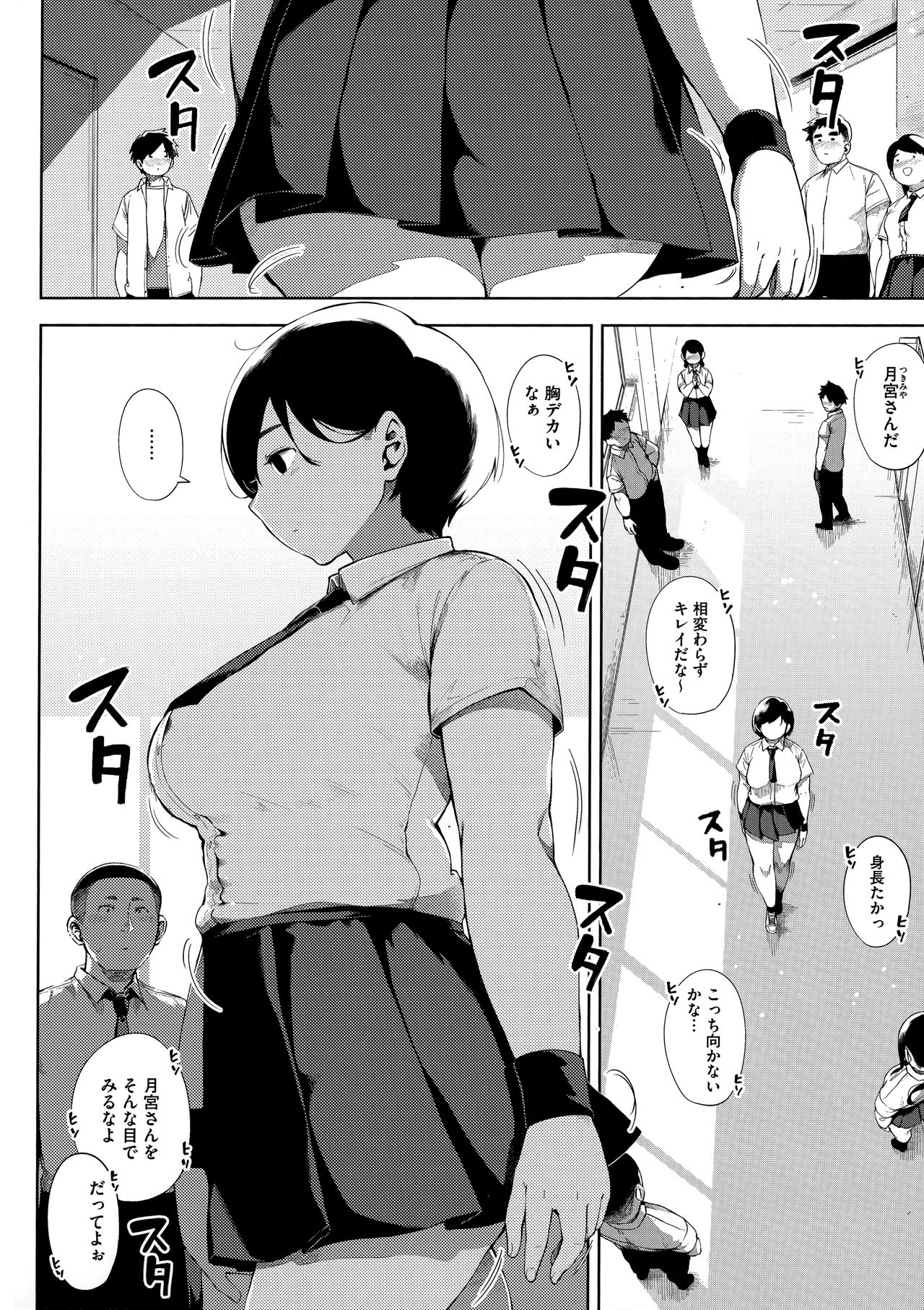 Netorare Serenade page 114